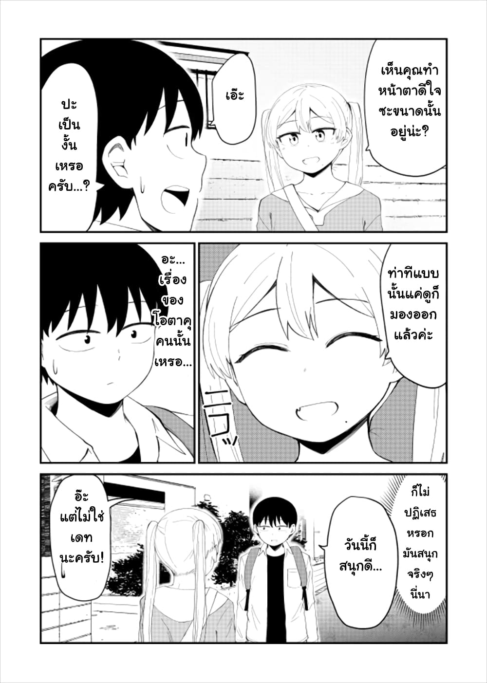 Tonari no Idol-san ไอดอลห้องข้างๆ 19-19