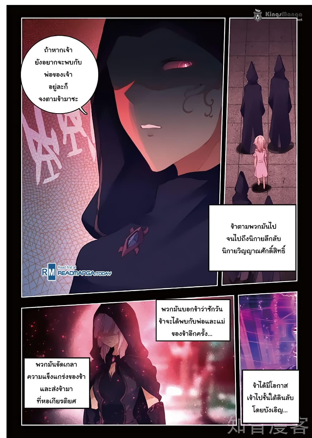 Douluo Dalu II 151-ความทรงจำของน่าหนา