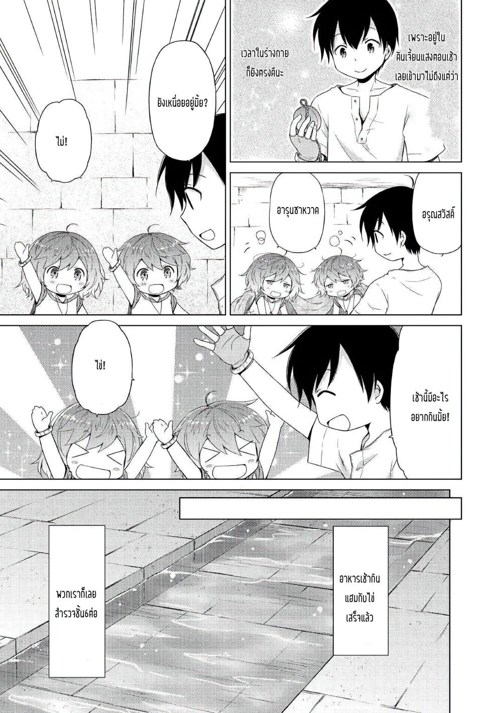Isekai Yururi Kikou 25-ผจญภัยในเขาวงกตใหญ่