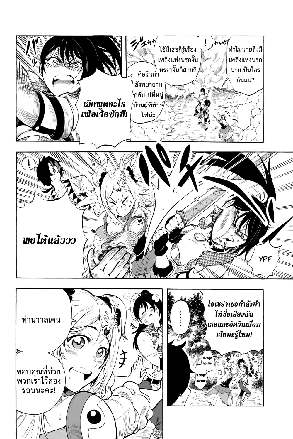 Jigoku no Gouka de Yaka re Tsuzuketa Shounen. Saikyou no Honou Tsukai to Natte Fukkatsu Suru. 2-2