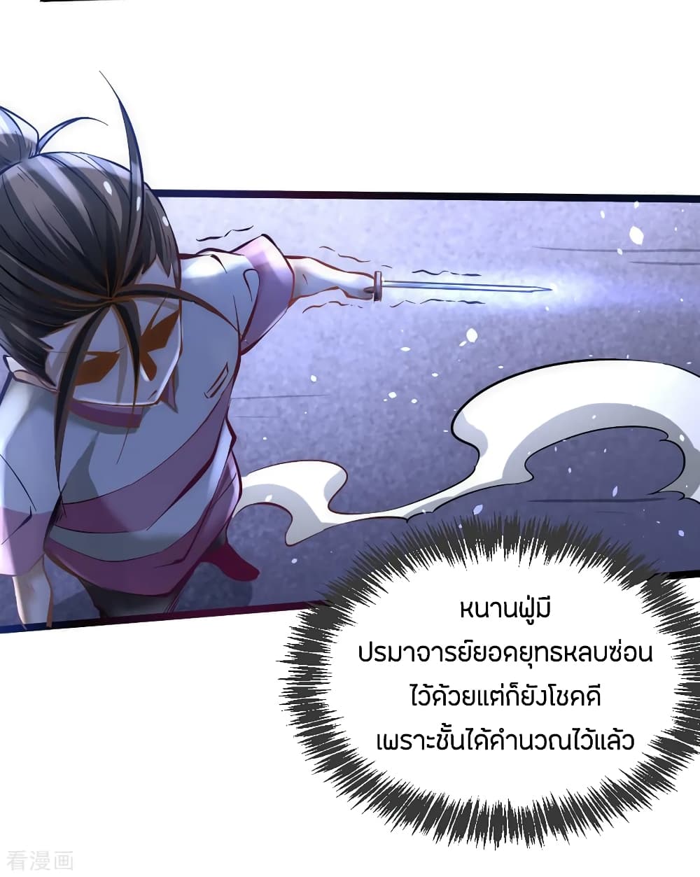 God Emperor of The City มหาเทพเซียนแห่งนคร 98-98