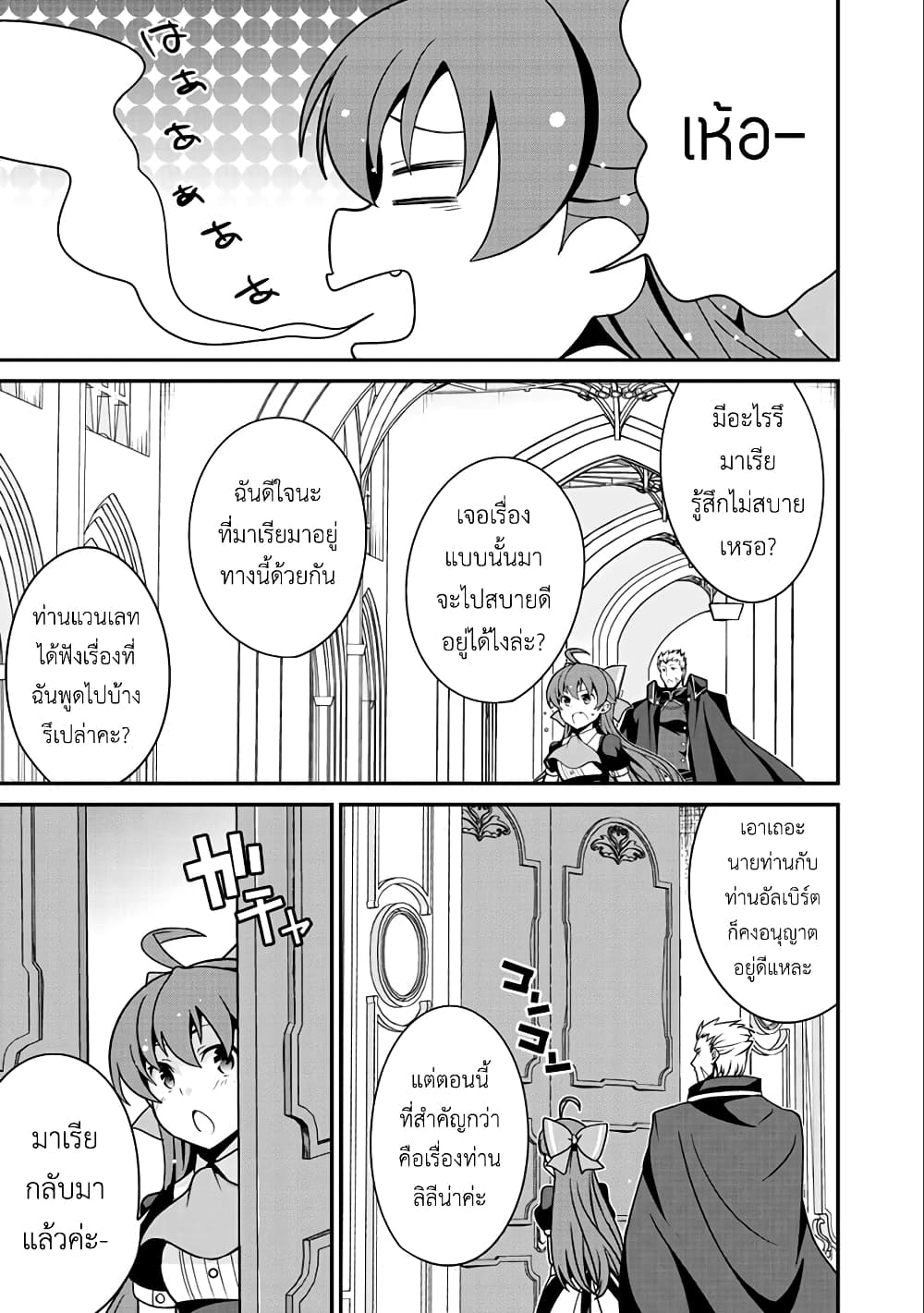 Saikyou no Kurokishi♂, Sentou Maid♀ ni Tenshoku shimashita อัศวินดำสุดแกร่ง เกิดใหม่เป็นเมดนักสู้ 15-บัญชาของแม่ทัพ