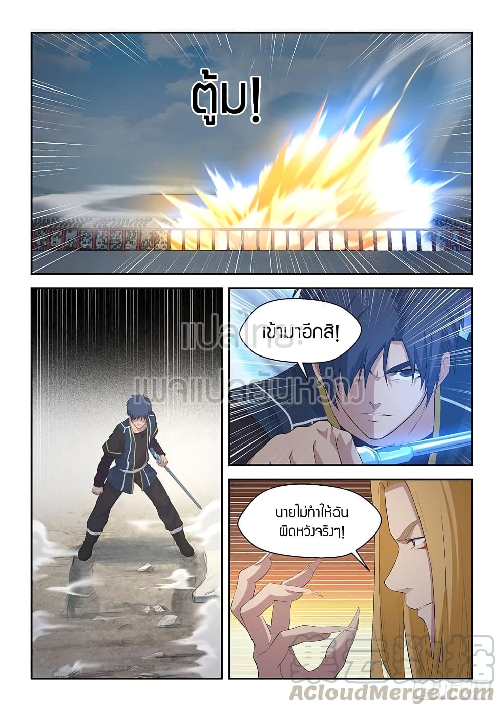 Heaven Defying Sword ดาบแห่งสวรรค์ 56-56