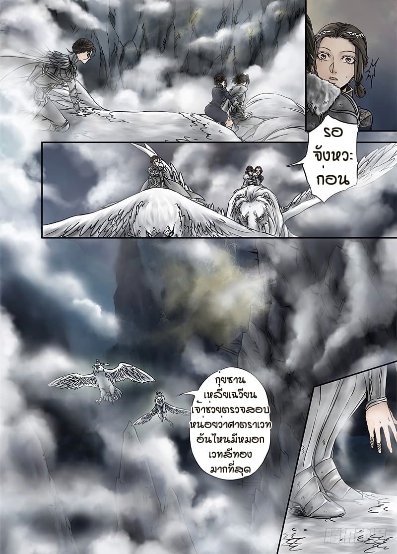 L.O.R.D: Legend of Ravaging Dynasties 11-11