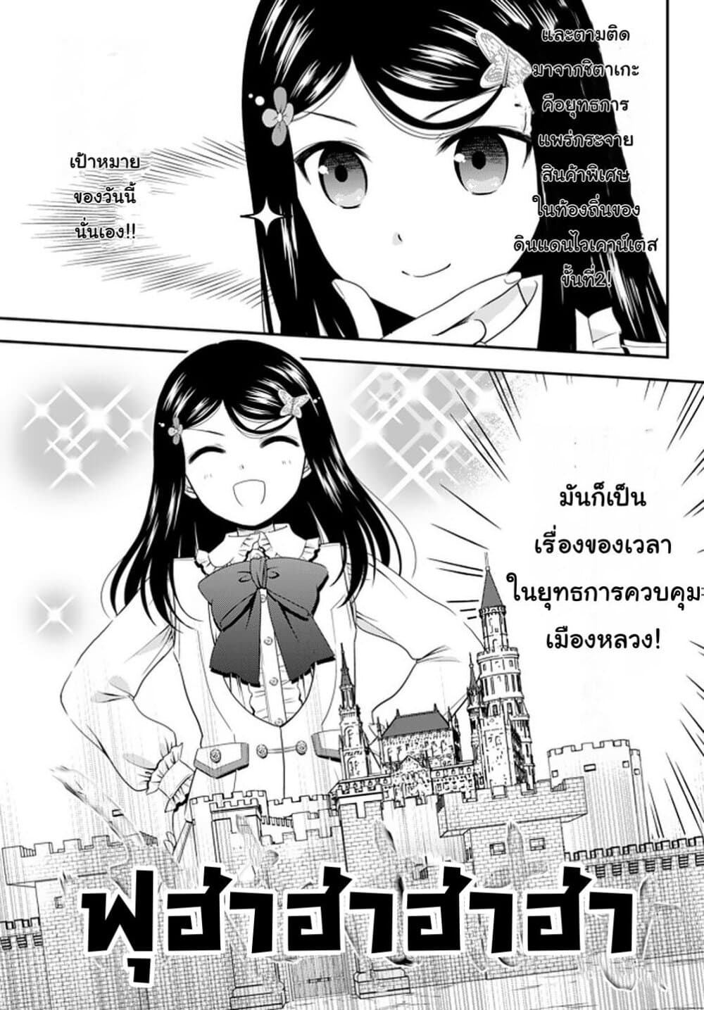 Saving 80,000 Gold Coins in the Different World for My Old Age ต้มตุ๋นต่างโลก 54-54