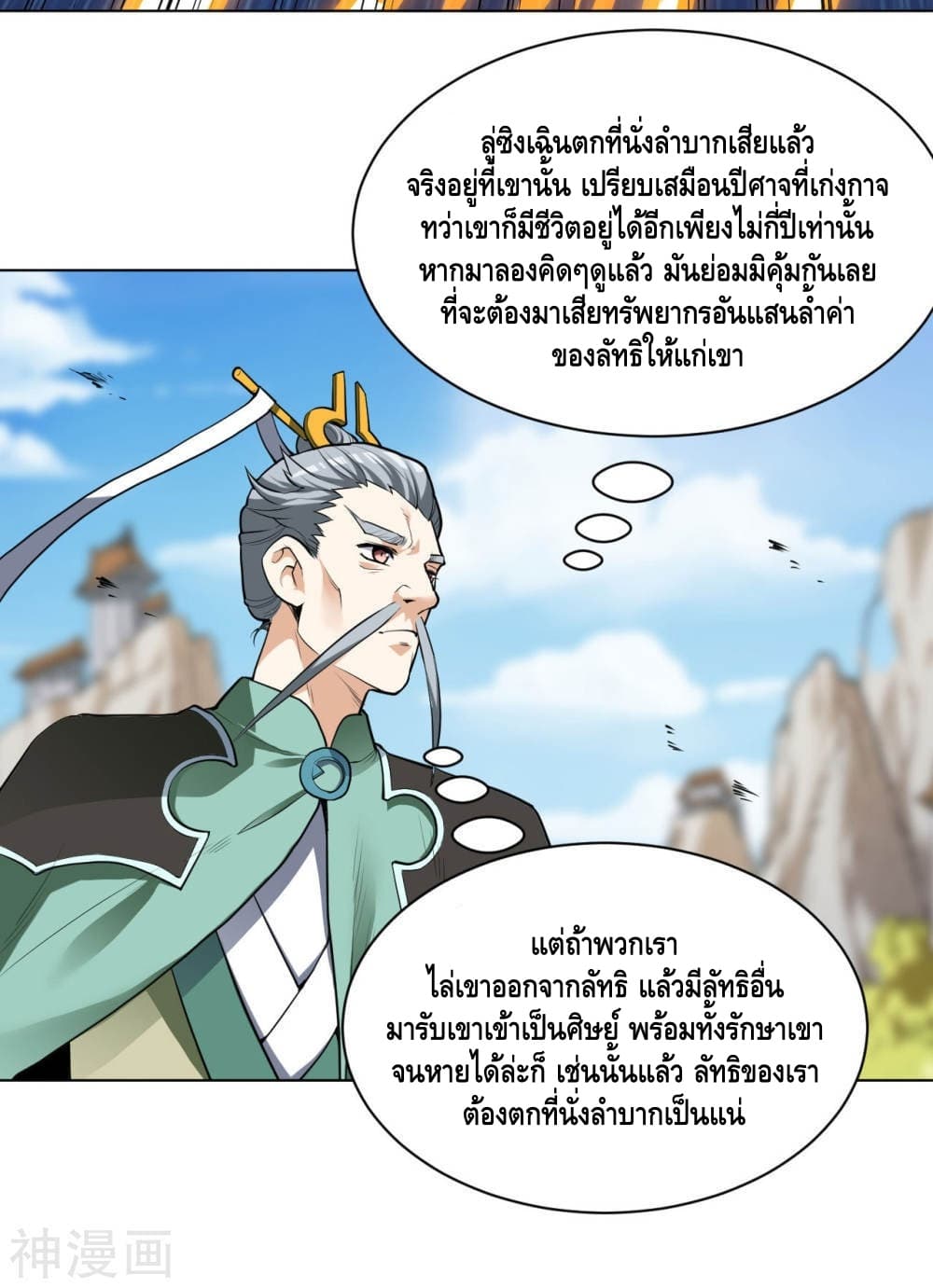Martial Emperor จุติมหาเทพเฉินหวู๋ 21-21