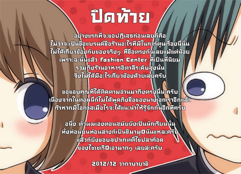 Tsurezure Children 7-รักทุลักทุเล (ยามาเนะ/คุริฮาระ)
