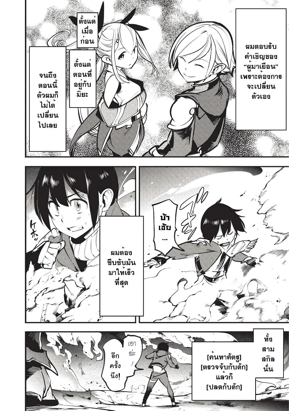 Hazure Skill [Mapping] wo Te ni Shita Shonen ha Saikyou Party to Dungeon ni Idomu 5-5