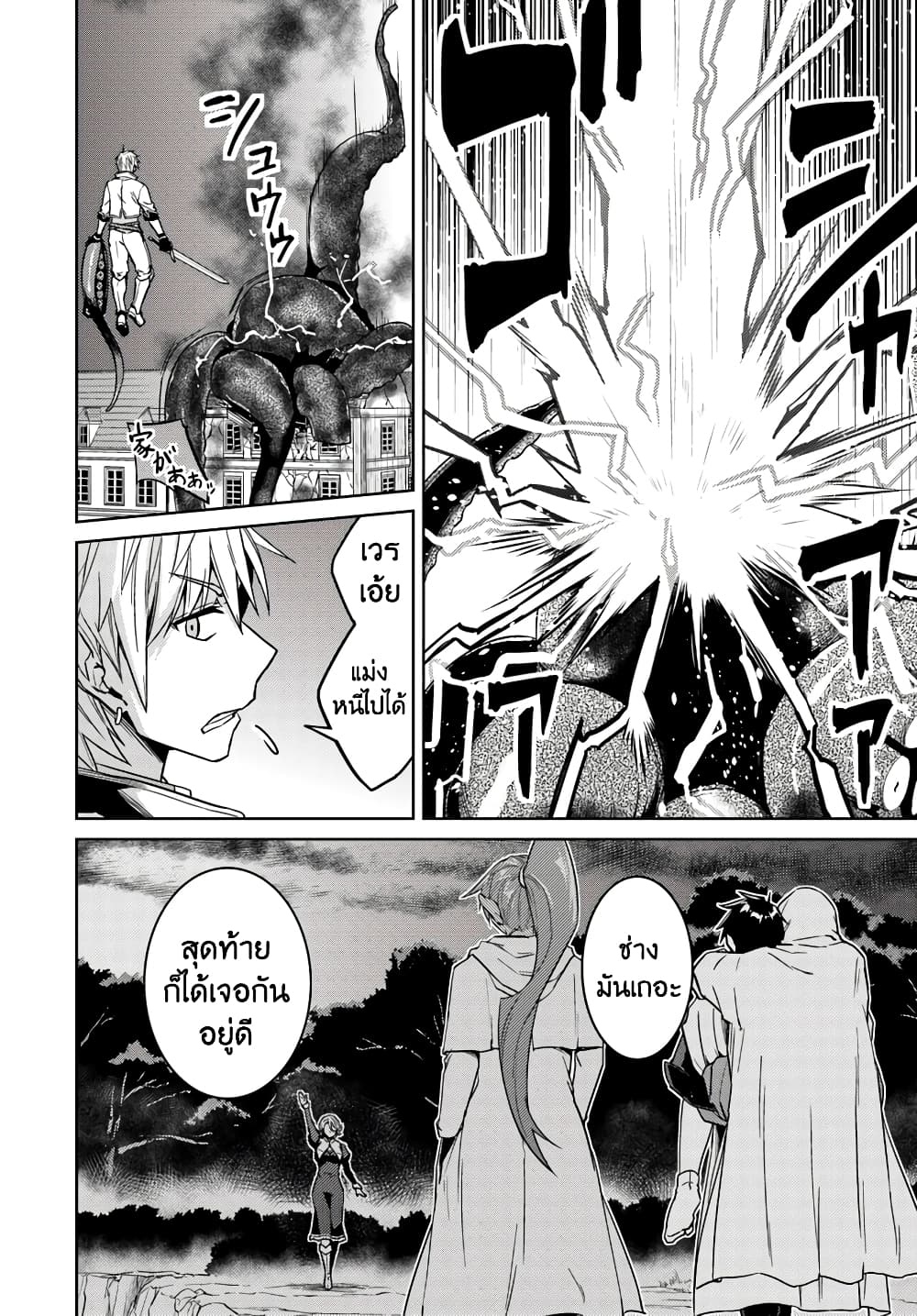 Nidoume no Jinsei wo Isekai de 38-ดูเหมือนจะเป็นการหลบหนีจากผู้กล้า