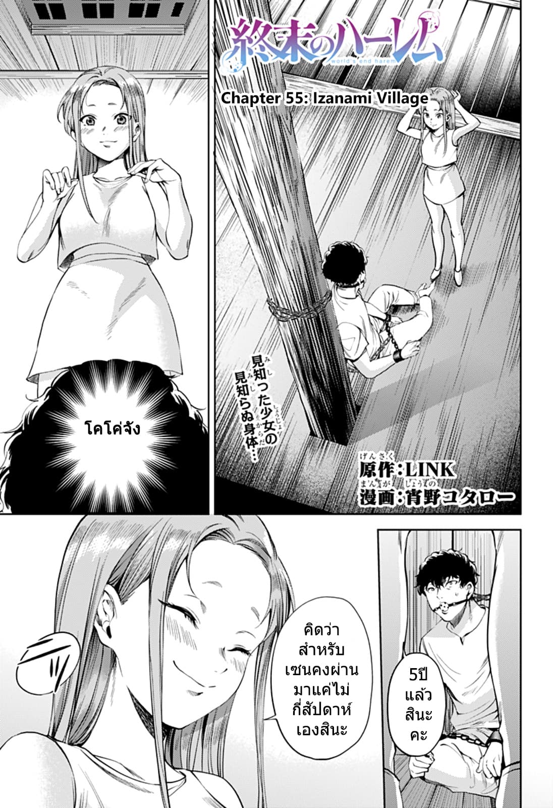 World's End Harem 55-55