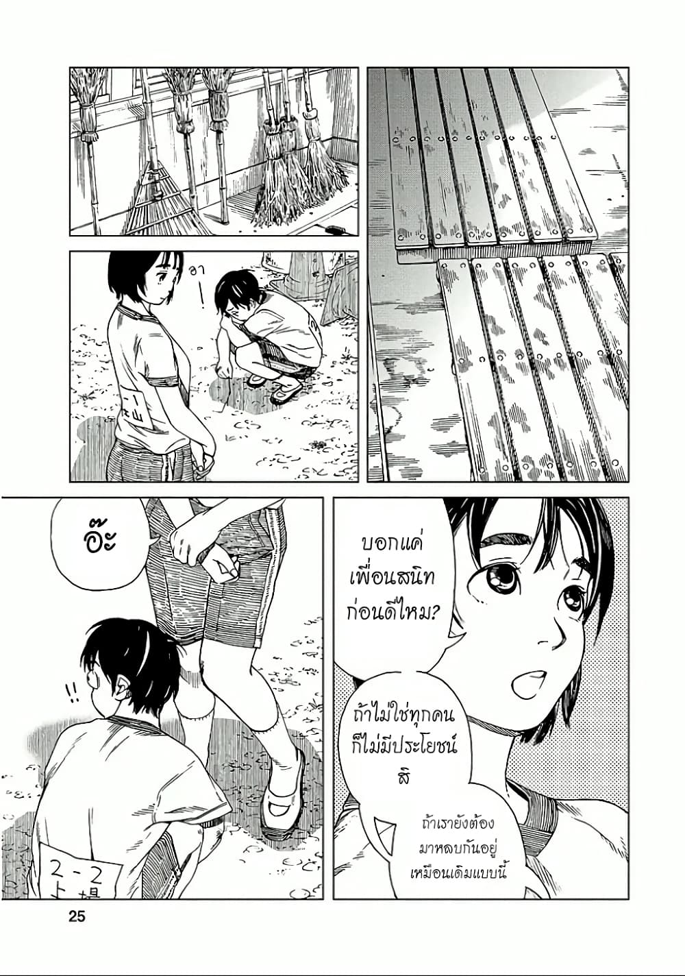 Fujiyama-san wa Shishunki 19-คุณฟูจิยามะไม่เอาไหน