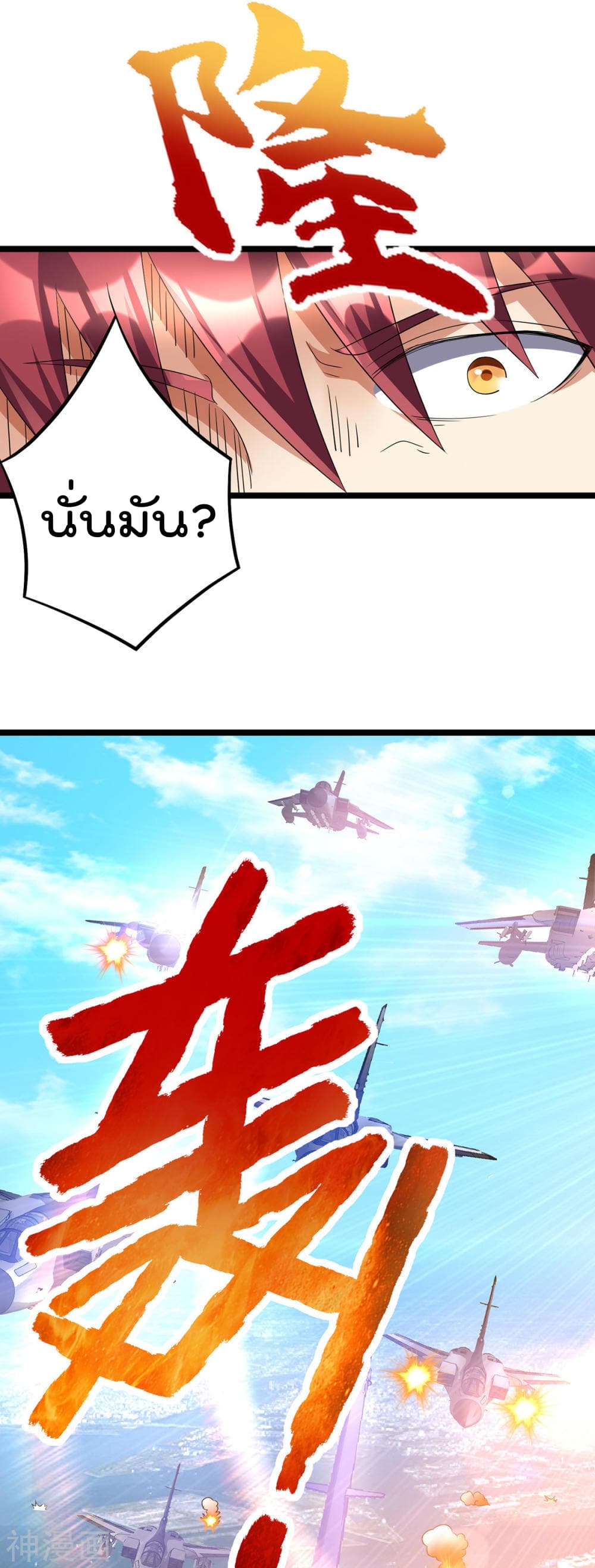 Immortal King of City ราชาอมตะแห่งนคร 144-144