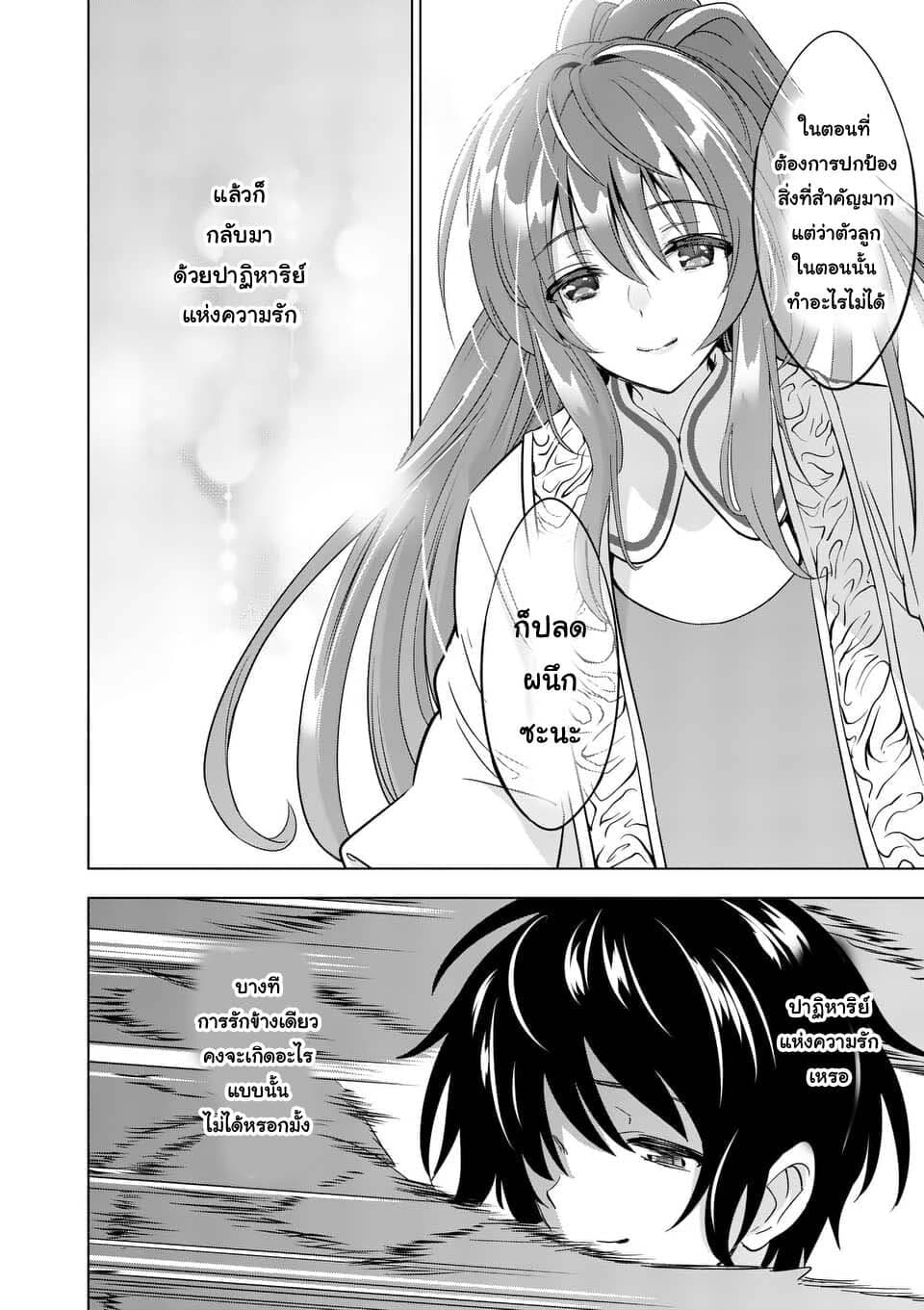 Shijou Saikyou Oak-san no Tanoshii Tanetsuke Harem Zukuri 21.1-พลังของอีโวลโอ๊ค