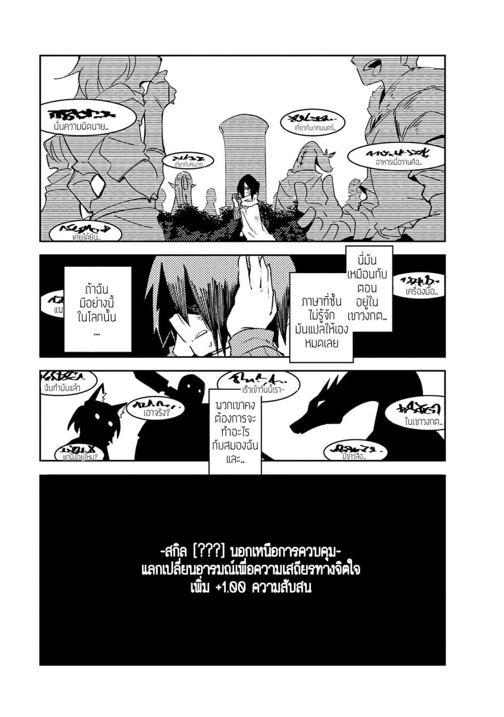 Isekai Meikyuu no Saishinbu o Mezasou ทะลุมิติพิชิตดันเจี้ยนนรก 2-เขาวงกตชาติพันธมิตร