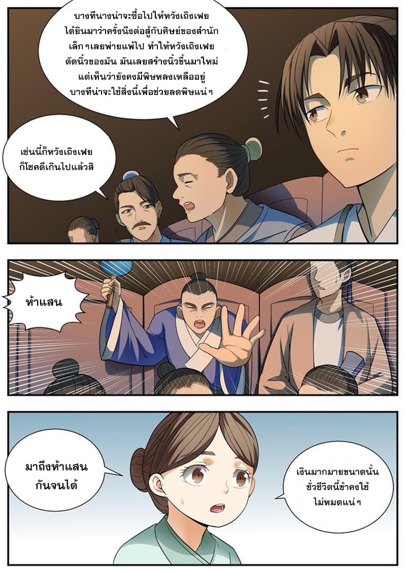 I Shall Seal the Heavens ผนึกสวรรค์ สยบมาร สะท้านเทพ! 99-99