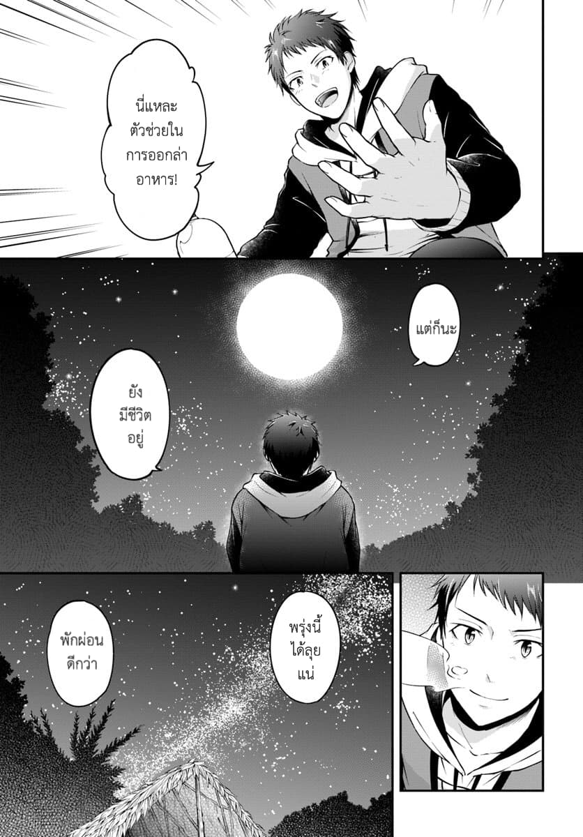 Isekai Cheat Survival Meshi 1-ป่าไม่ทราบชื่อ