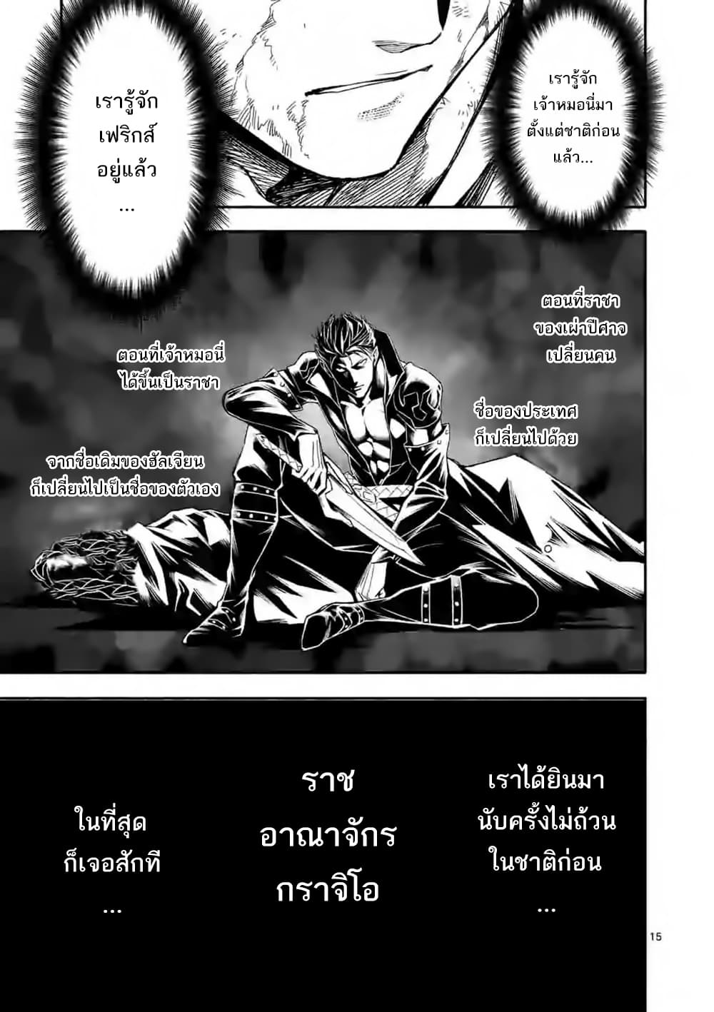 Shi ni Modori, Subete o Sukuu Tame ni Saikyou เอริคเกิดใหม่ 15-15