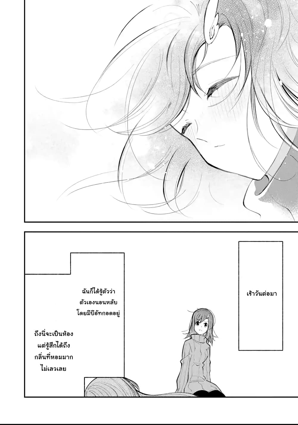 Yuwakashi Yuusha no Fukushuutan 6-ชื่อเรียกของทาสสาว