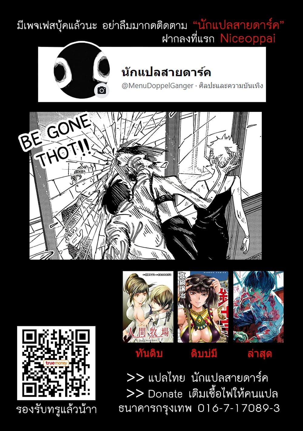 Noah of the Blood Sea เรือสยองปาร์ตี้เลือดสาด 15-การปะทะ