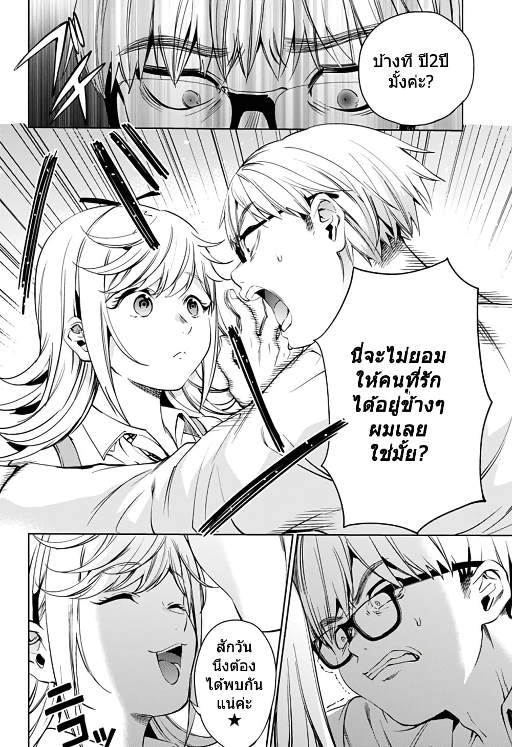 World's End Harem 30-30