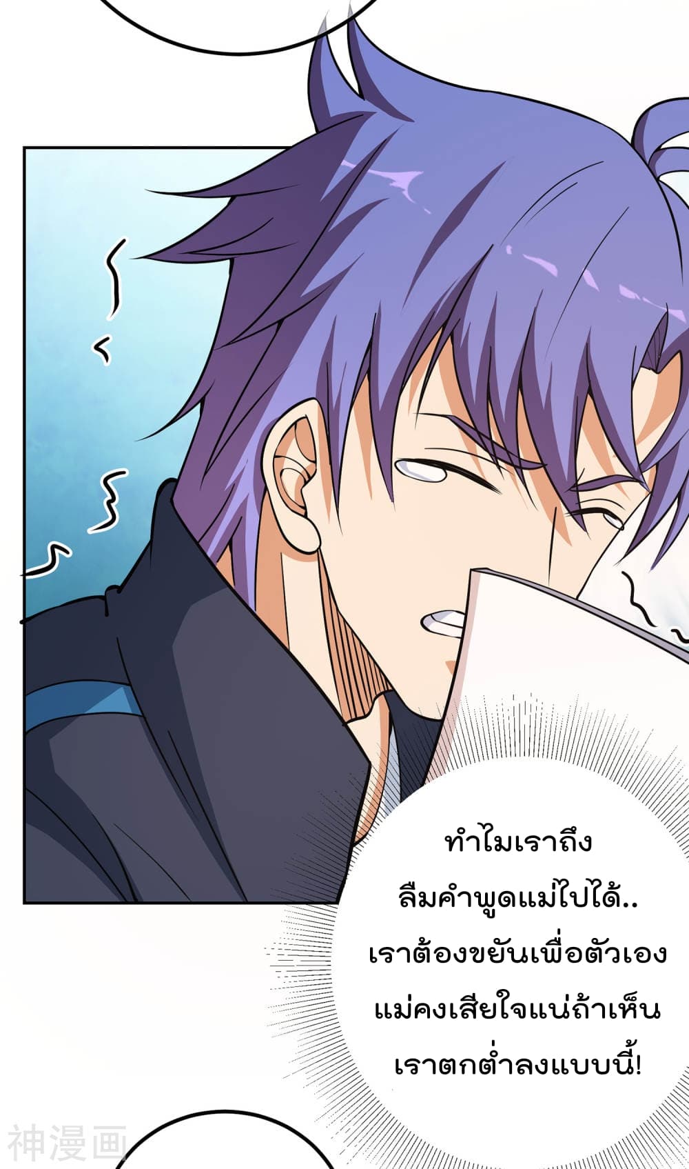 My Super God Watch สุดยอดนาฬิกาแห่งพระเจ้า 8-8