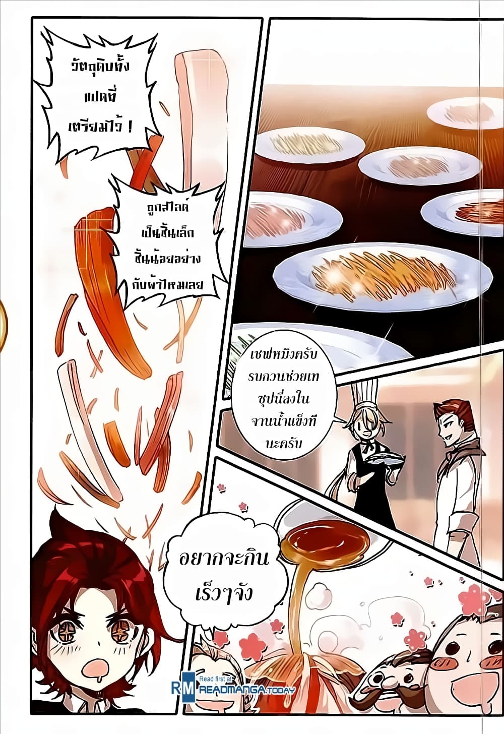 The Magic Chef of Ice and Fire 39-39