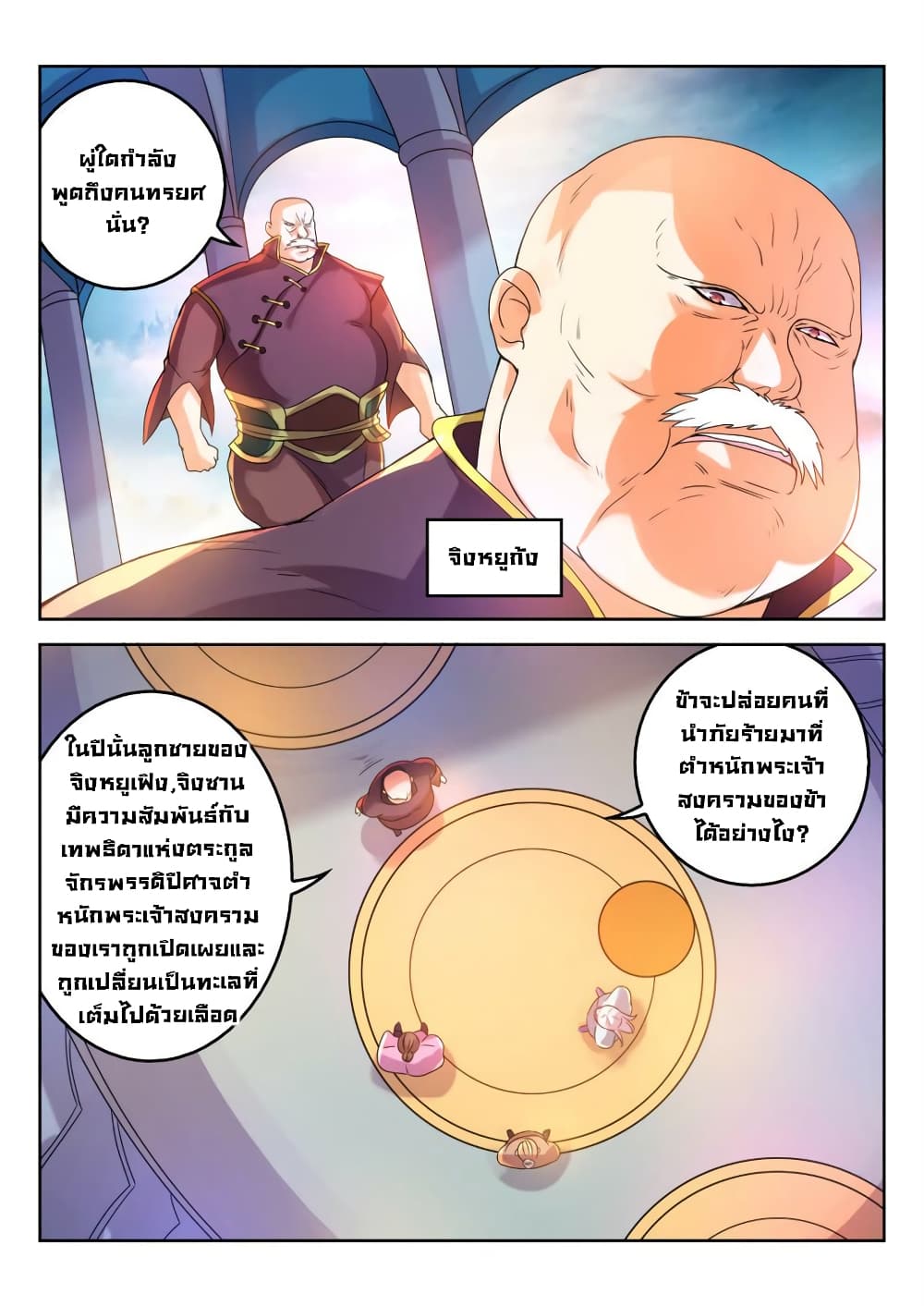 Peerless Heavenly Emperor 16-16