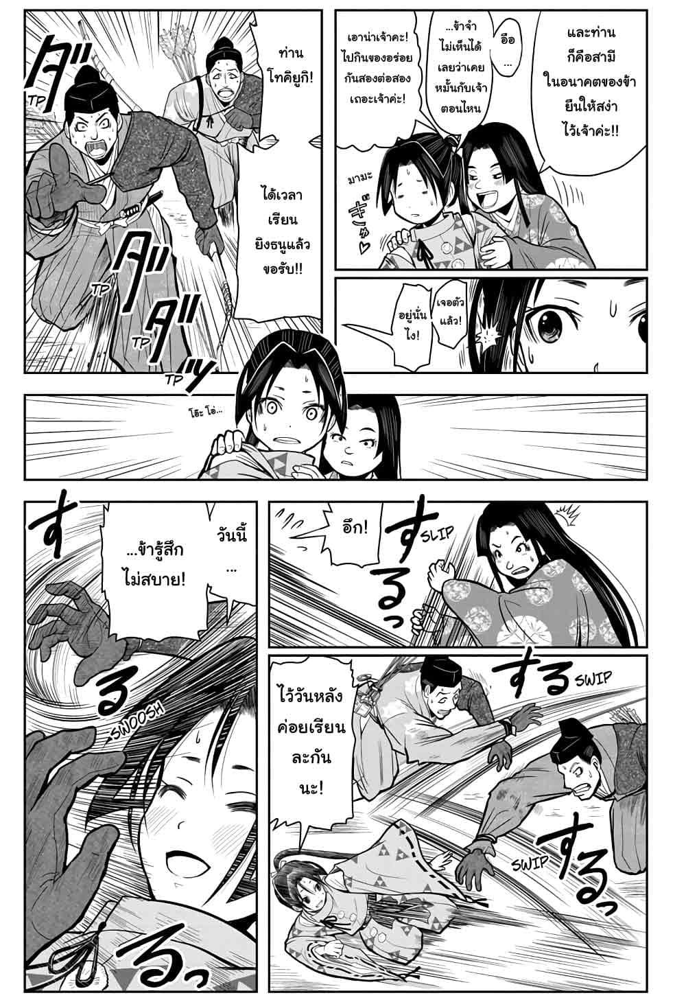 The Elusive Samurai 1-เหตุการณ์นองเลือด ณ ปี 1333