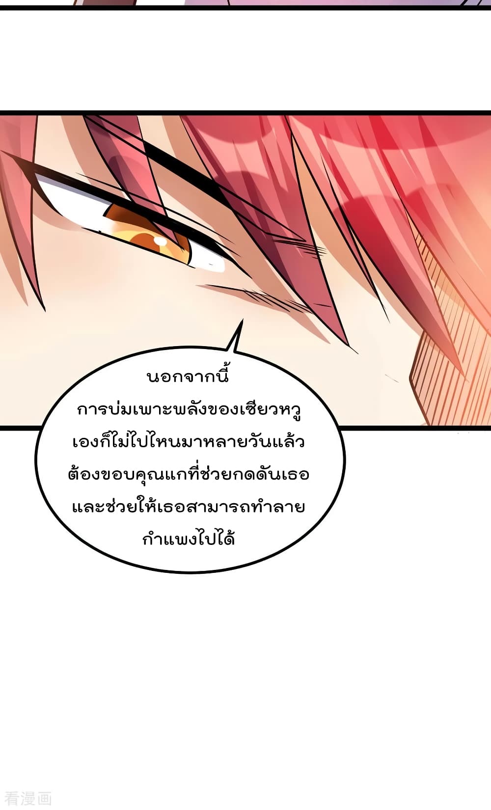 Immortal King of City ราชาอมตะแห่งนคร 128-128