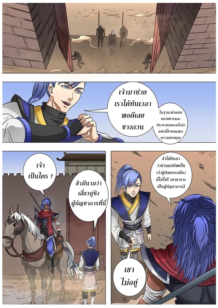 Tangyan in The Other World 65-65