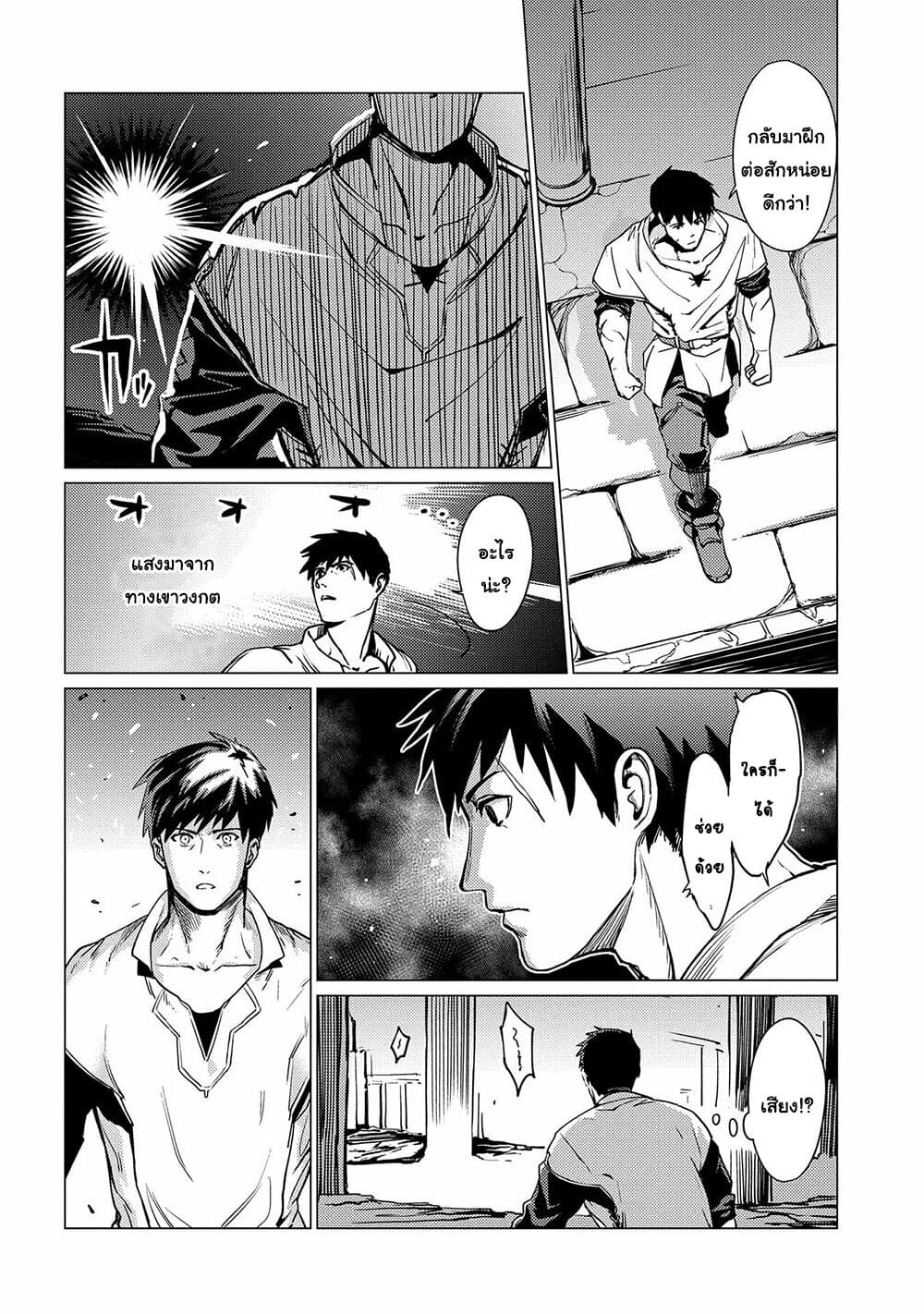 Ore wa Subete wo "Parry" Suru 1-ฉันใช้ได้เพียงปัดป้อง