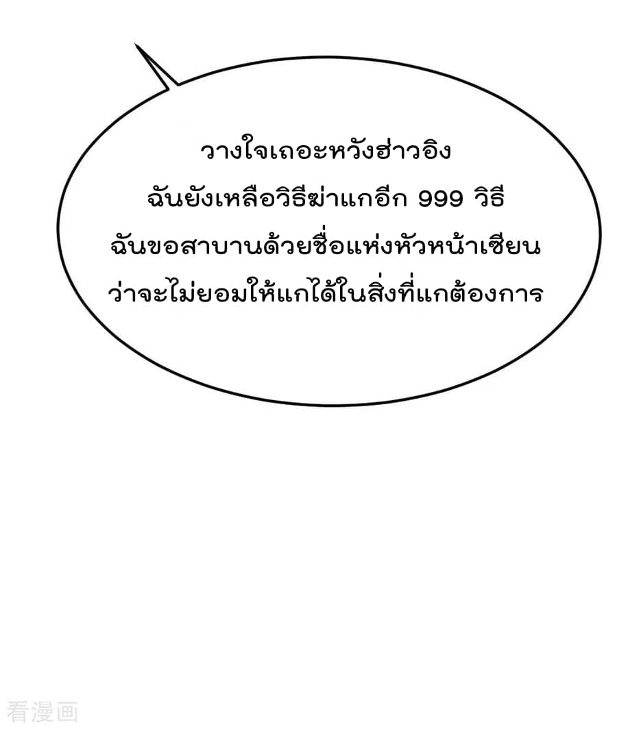 The Cultivation Back to The Earth ราชันเซียนเกรียนหวนคืนพิภพ 71-71
