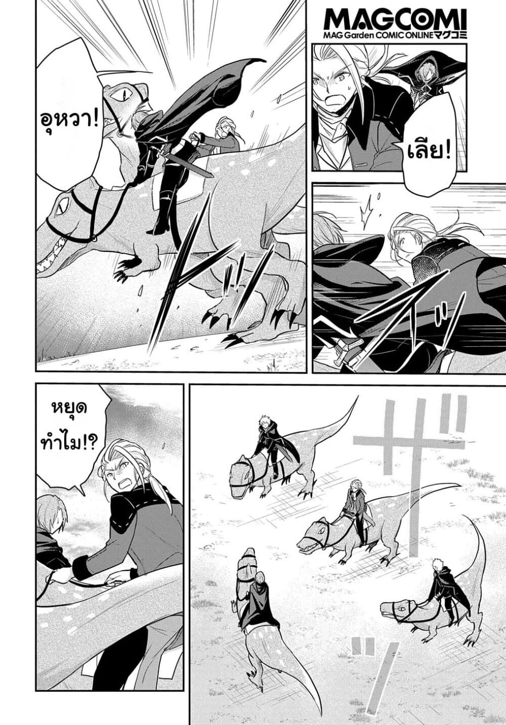 Tensei Youjo wa Akiramenai อีหนูสู้ชีวิต 5-5