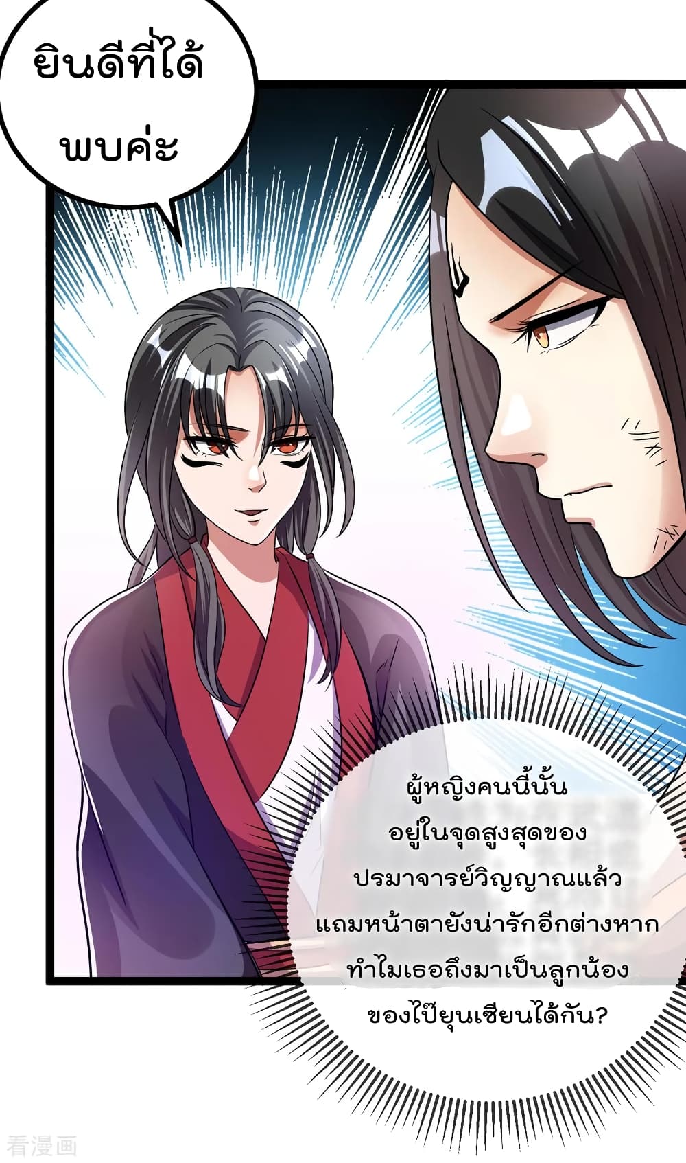 Immortal King of City ราชาอมตะแห่งนคร 87-87