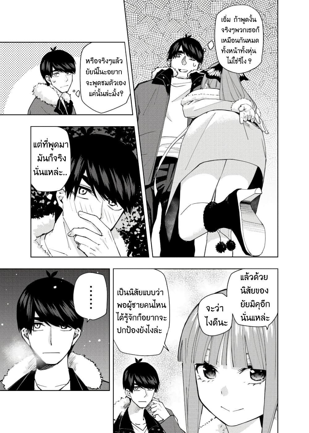Gotoubun no Hanayome - KosmosBeta's Nino If Story 4-ตอนพิเศษ : คืนคริสต์มาสอีฟของฉันกับเธอ