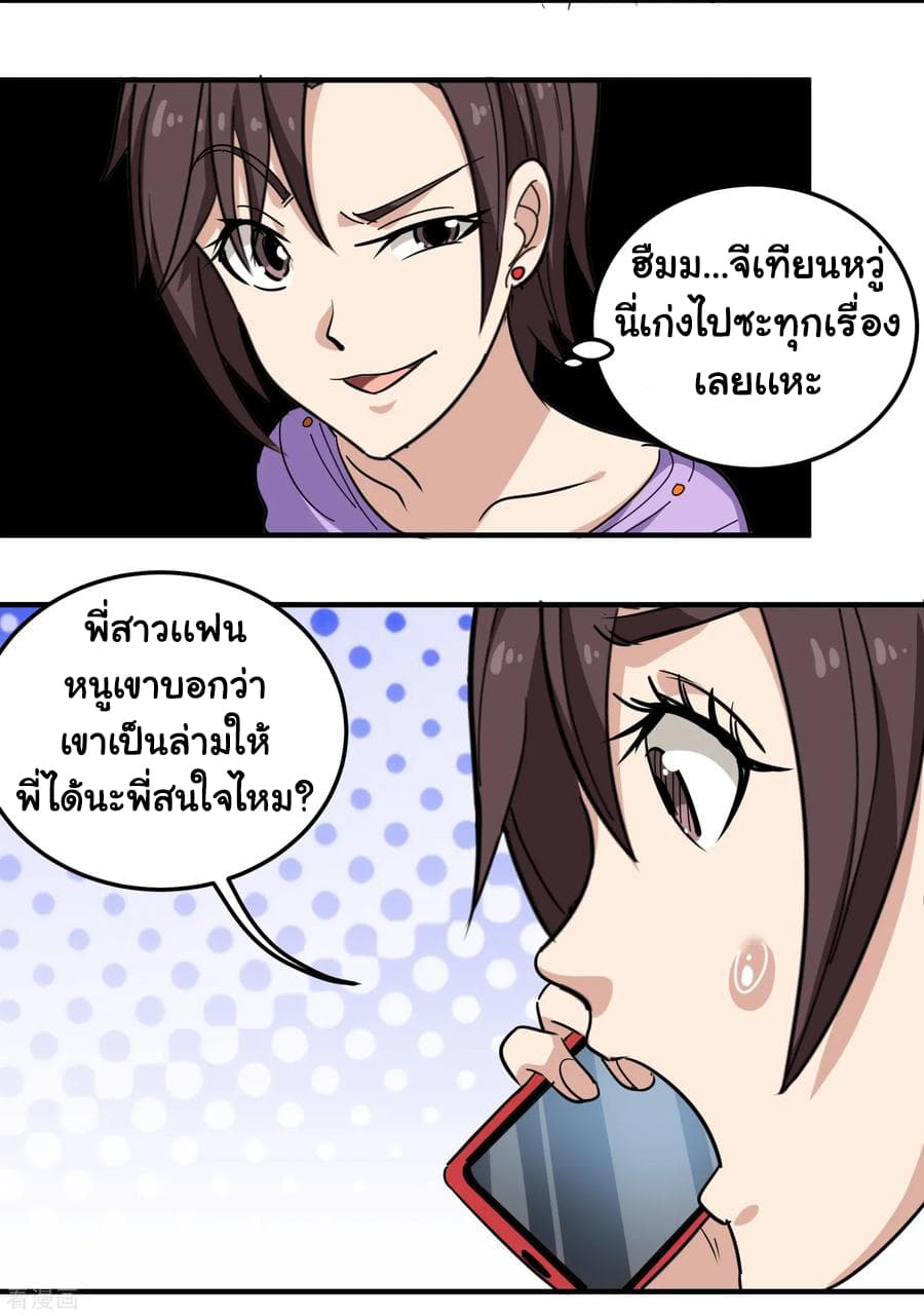 School Flower Master ระบบเรียนพาเซียนเรื่องรัก 39-39