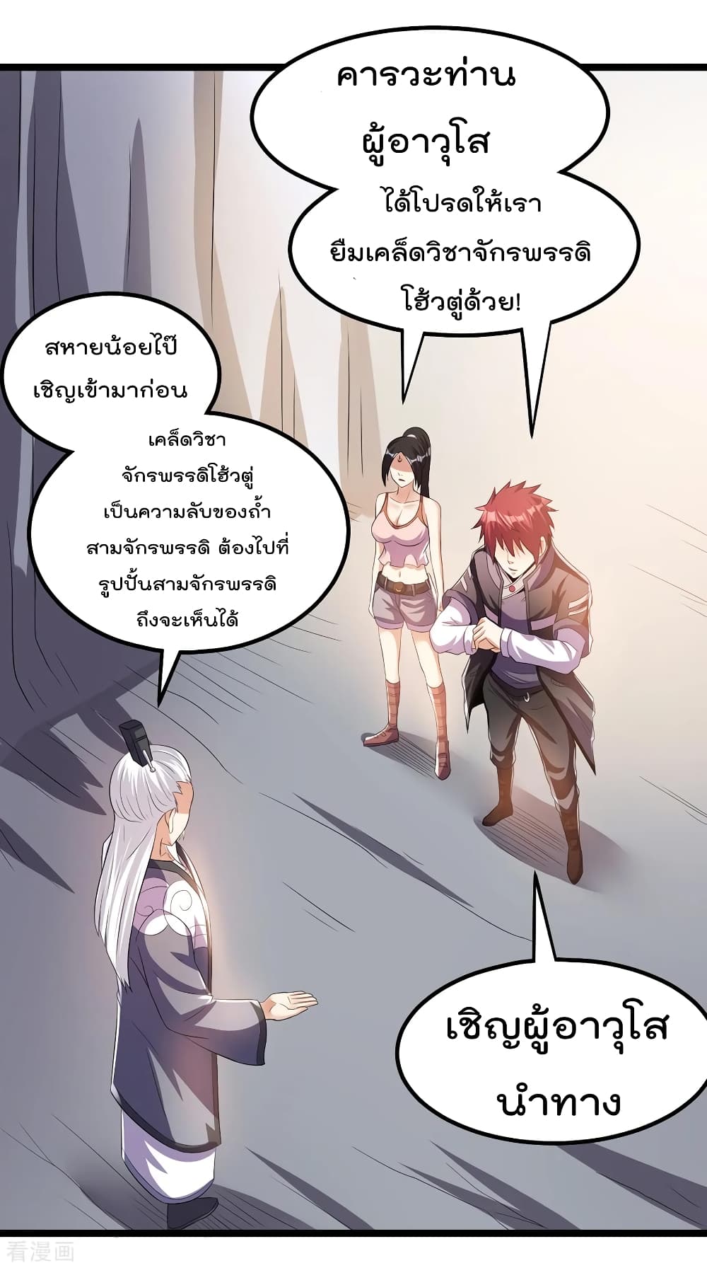 Immortal King of City ราชาอมตะแห่งนคร 154-154