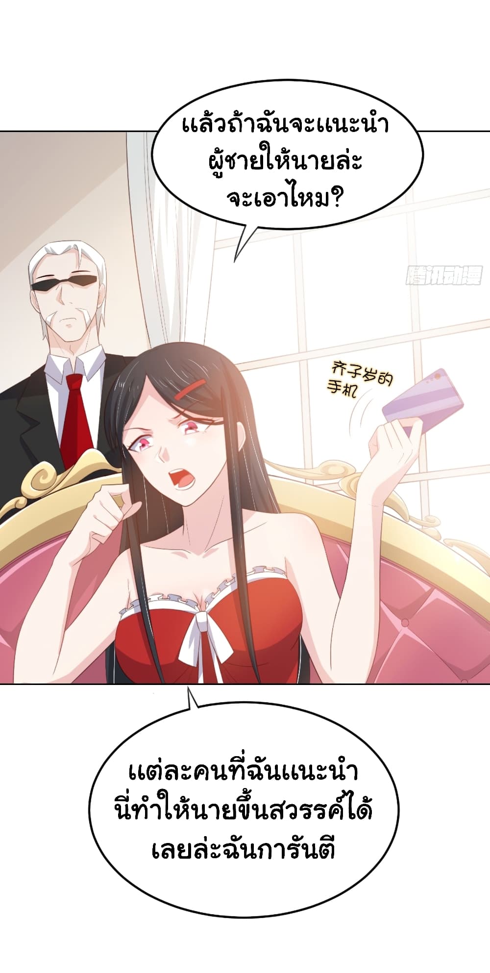 I'm a Villain in Harem Comics ผมเป็นตัวร้ายในการ์ตูนฮาเร็ม 10-10
