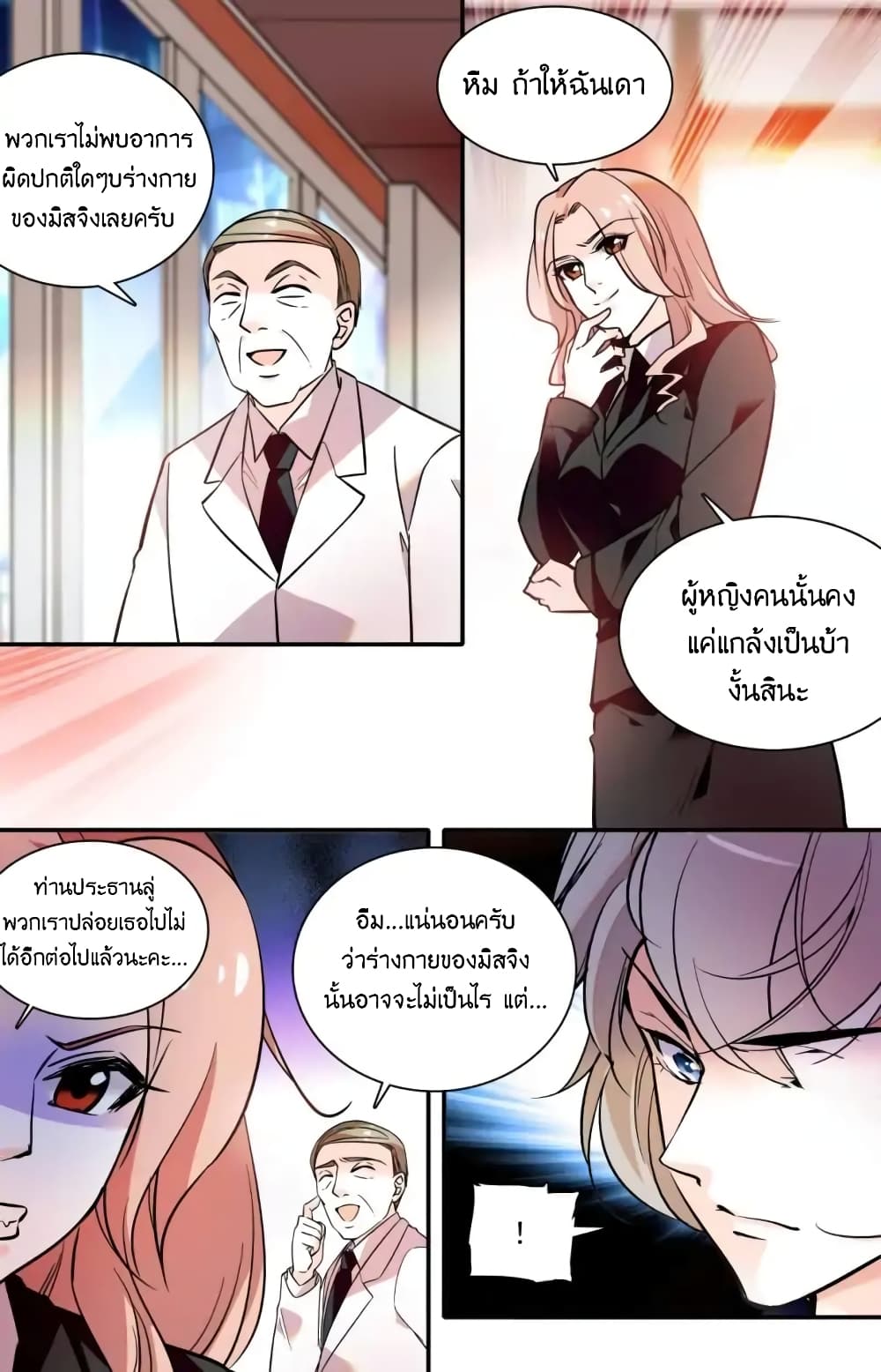 Sweetheart V5: The Boss Is Too Kind! 3-3