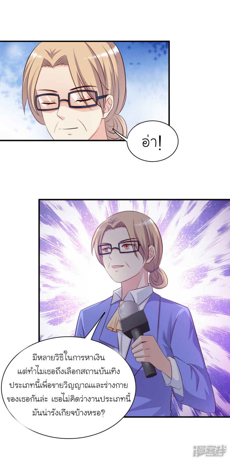 The Strongest Peach Blossom ราชาดอกไม้อมตะ 41-41