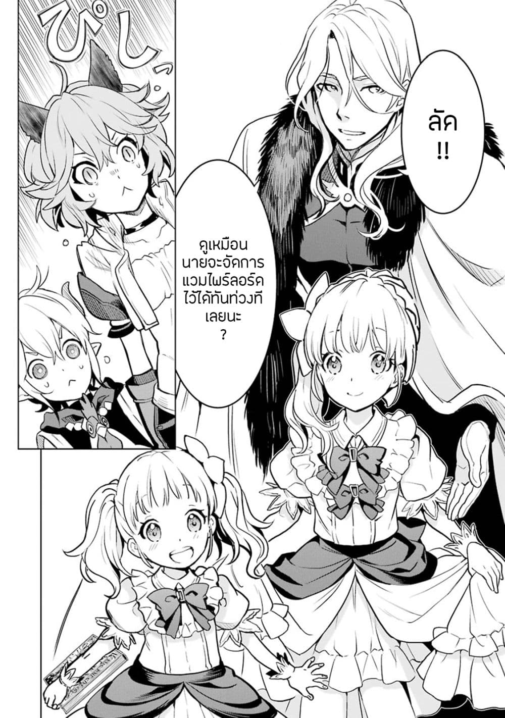 Koko wa Ore ni Makasete Saki ni Ike to Itte kara 10 Nen ga Tattara Densetsu ni Natteita 6-6