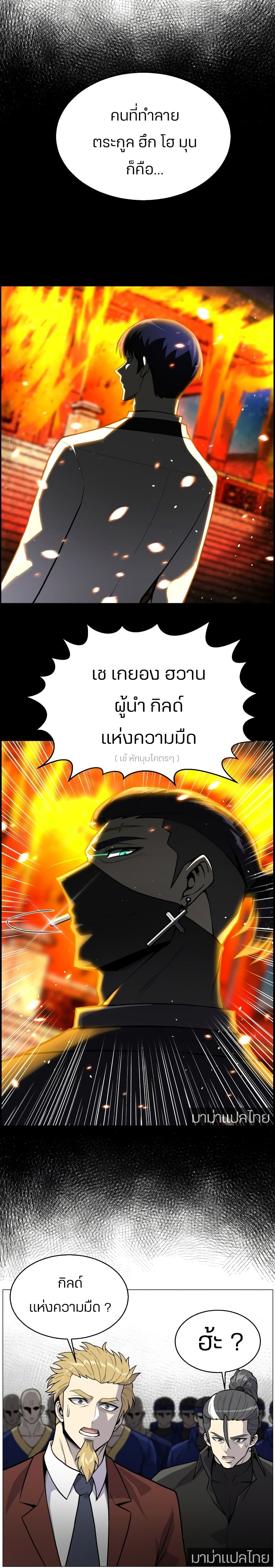 Reverse Villain 38-38