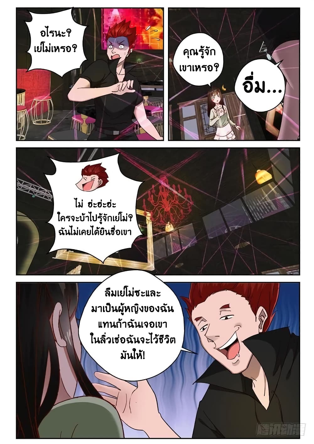 Strongest Abandoned Son บุรุษที่ถูกทอดทิ้ง 95-95