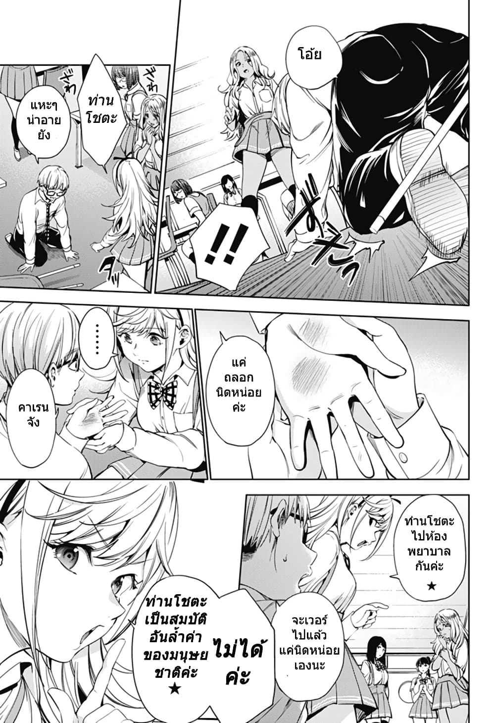 World's End Harem 29-29