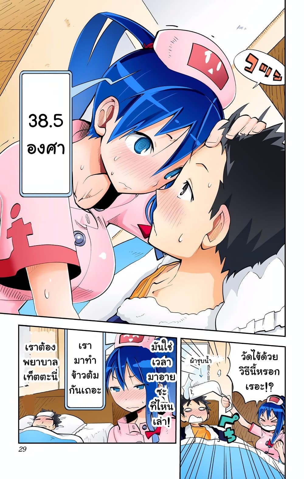 I Shoujo 25-หมวกพยาบาล