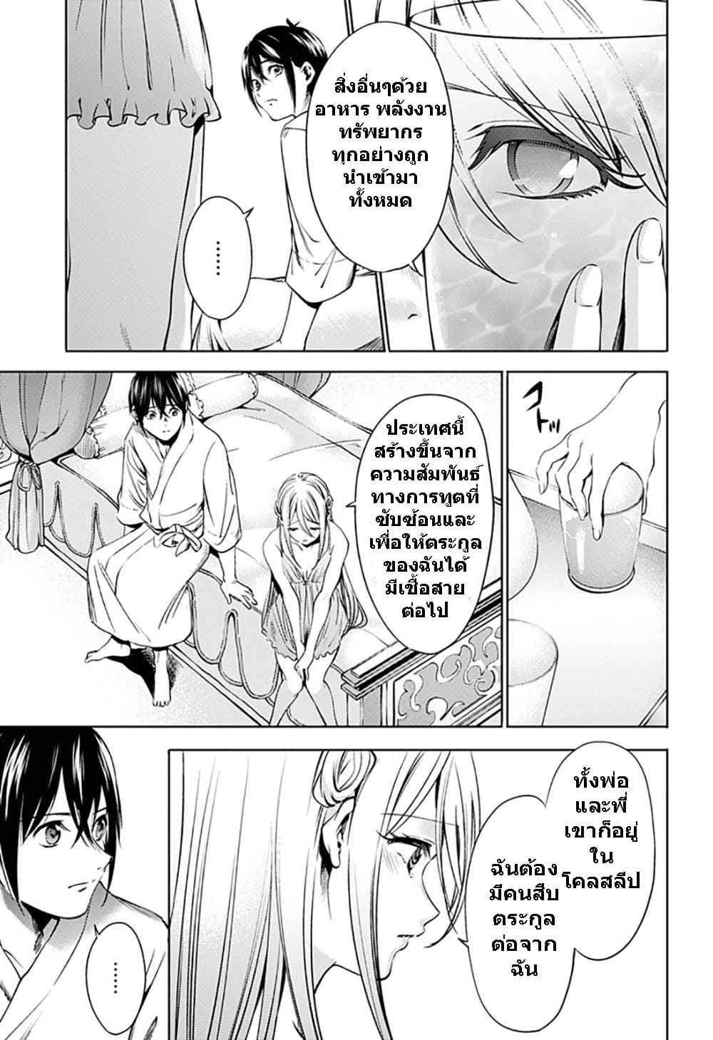 World's End Harem 65-65