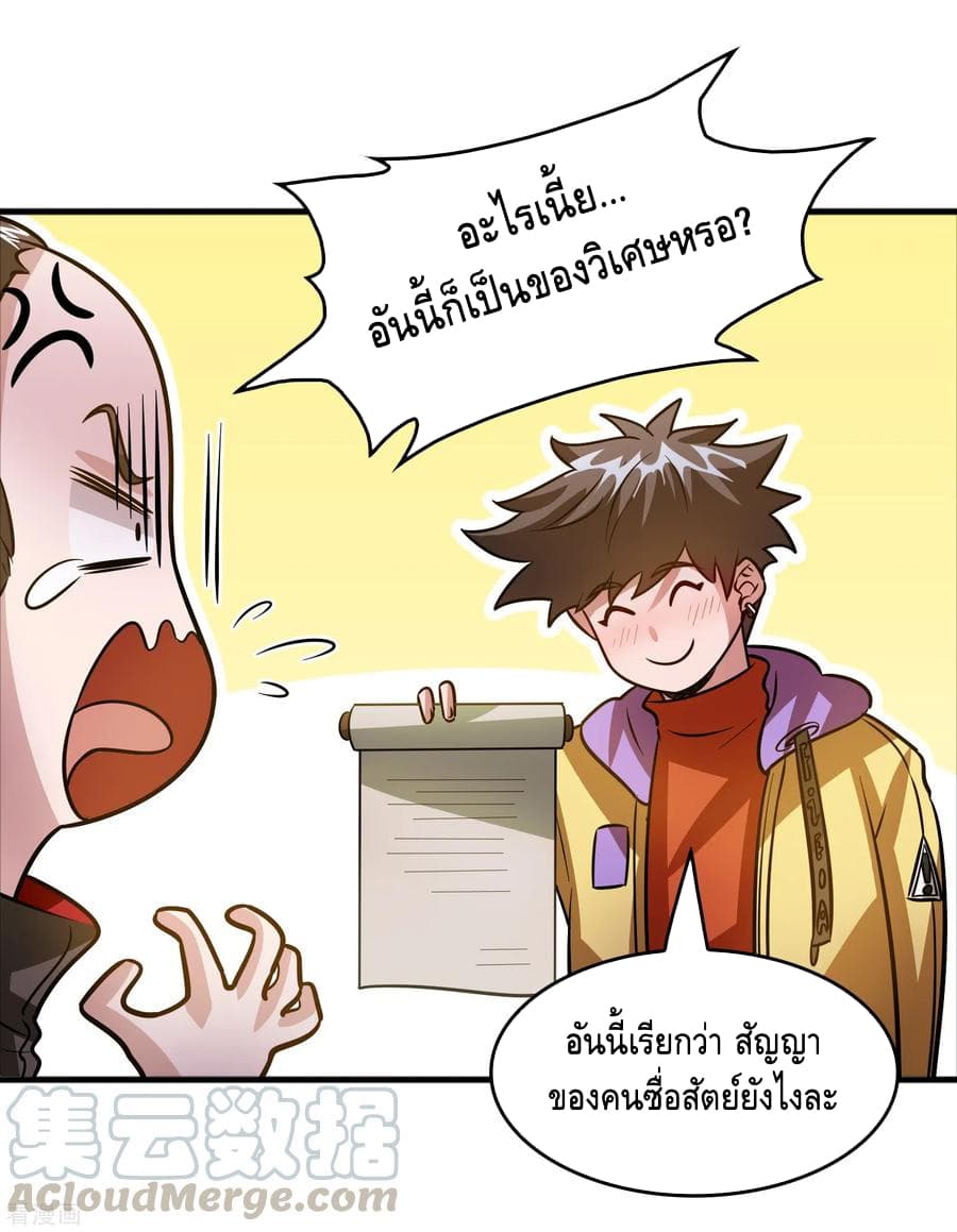Become God Merchant in The Other World ข้ามต่างโลกเพื่อเป็นพ่อค้าเทพสุดมั่งคั่ง 76-76