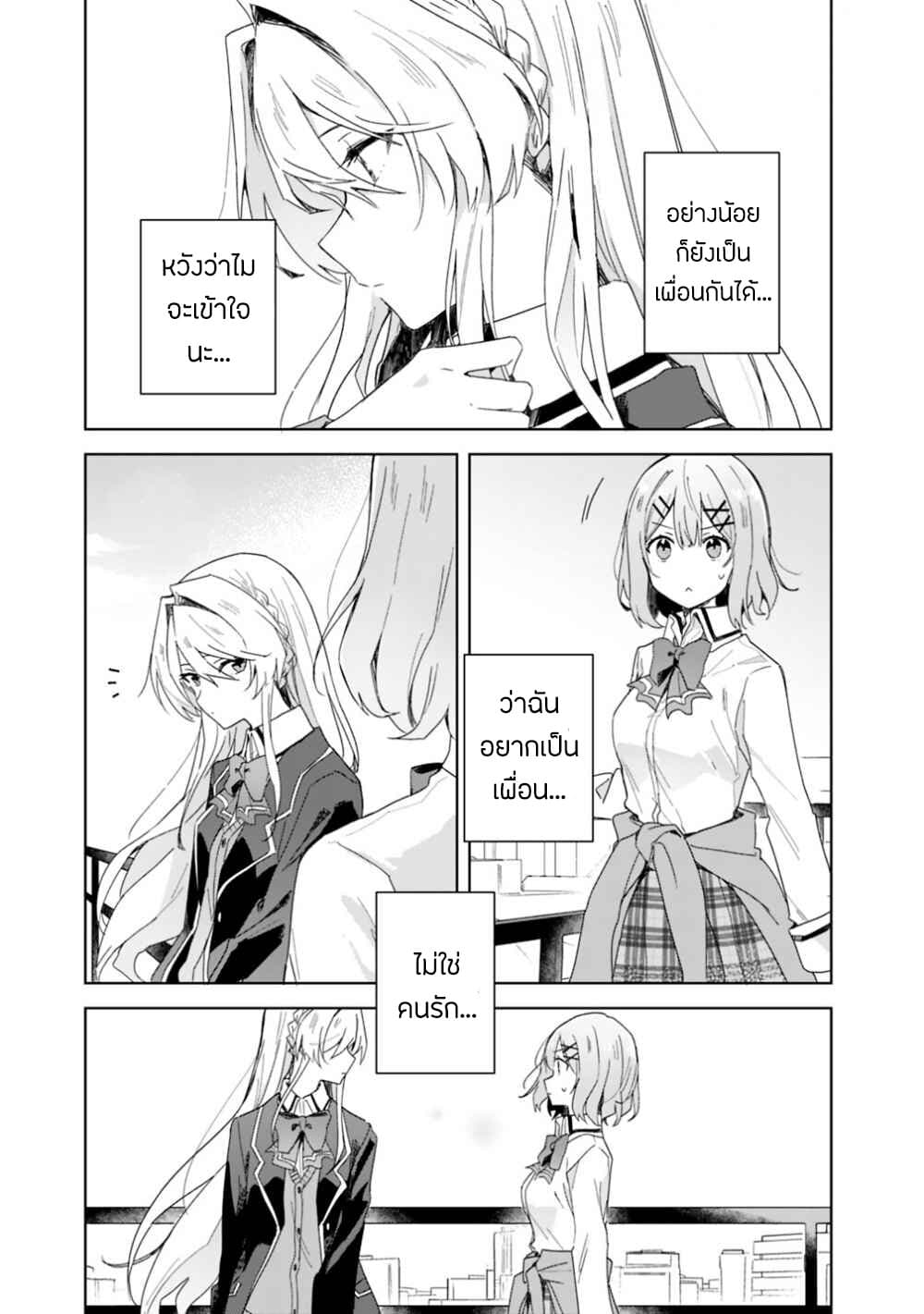 Watashi ga Koibito ni Nareru Wake Naijan, Muri Muri! (Muri Janakatta!?) 2-2