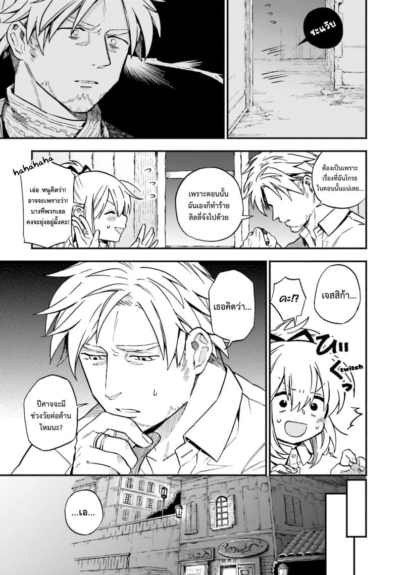 Exorcist and Devil-chan 31-Exorcist and Worker-chan