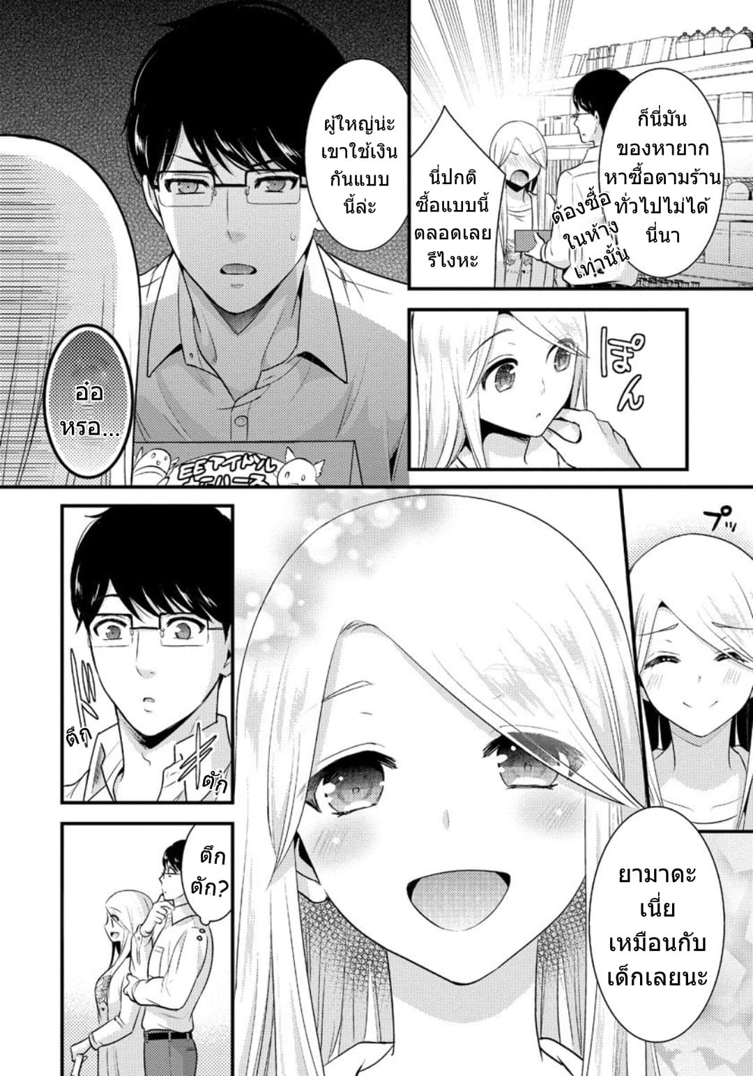 Saenai Riman to Yankee Joshi Kousei 3-3